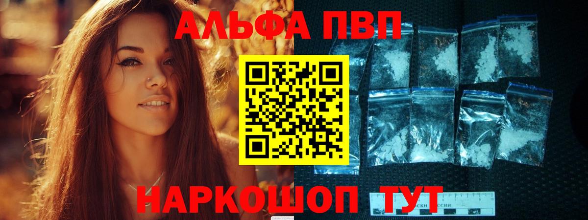 Alpha PVP VHQ Оренбург