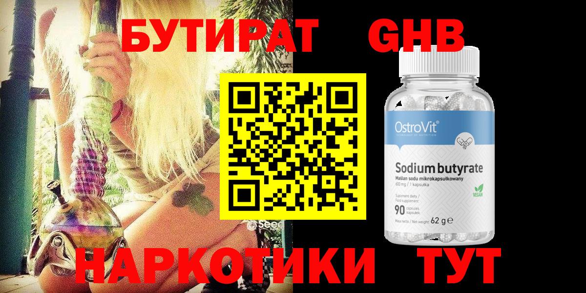 Бутират  Бутират вода  Вход с VPN  Оренбург 