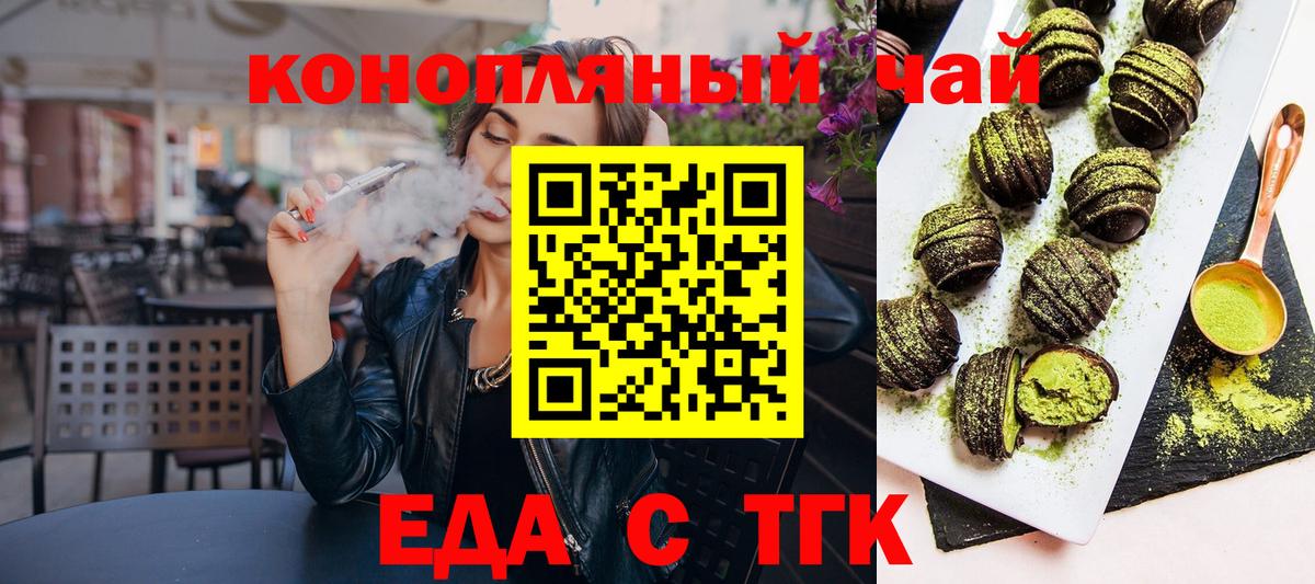 Оренбург  Печенье с ТГК конопля  Вход с VPN 