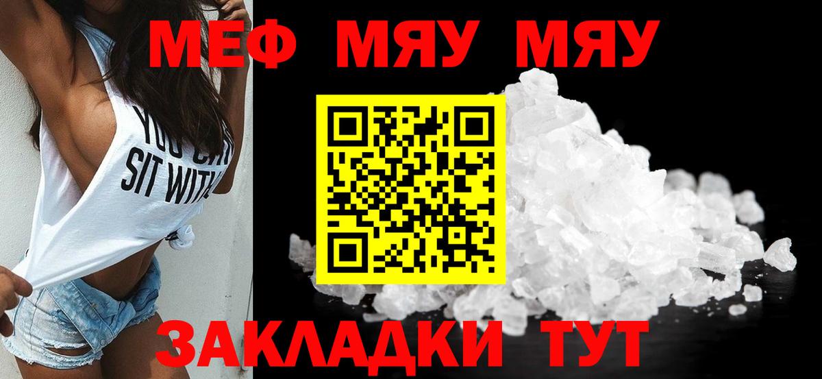 Меф Оренбург